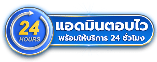 บริการ 24 ชั่วโมง by apollo88
